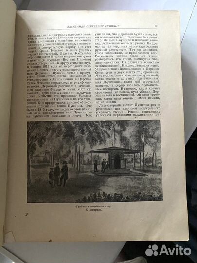 Коллекционное издание А. С. Пушкин 1937