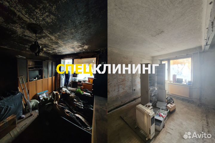 Просушка / Уборка после смерти / пожара / умерших