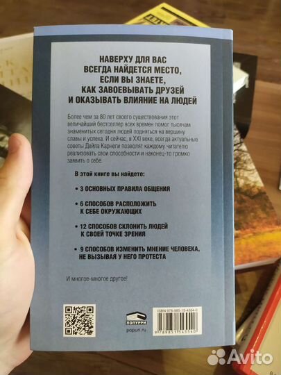 «Как завоёвывать друзей» — Дейл Карнеги