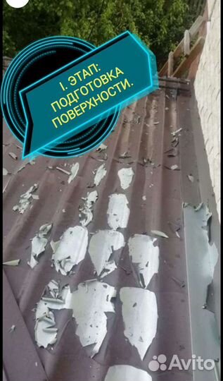 Покраска крыши дома