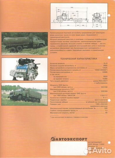 Краз-260 рекламный буклет Автоэкспорт