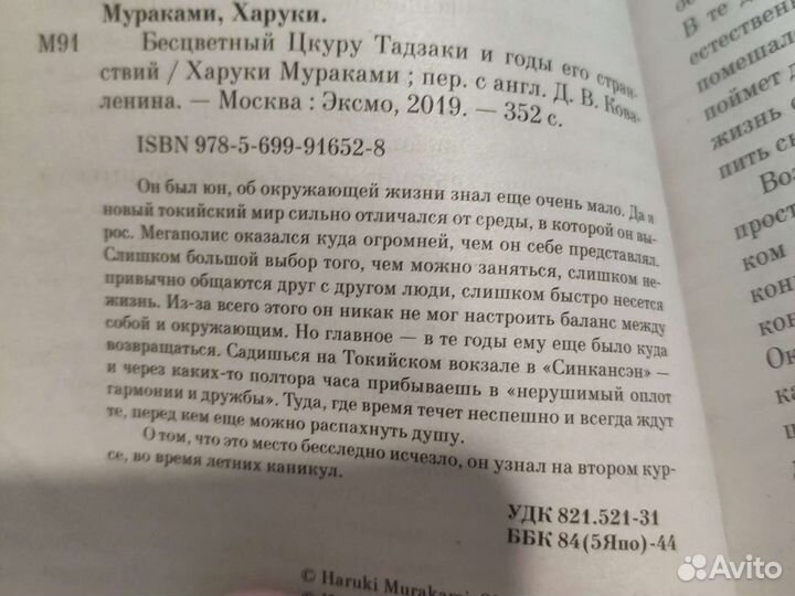 Книга Х.Мураками