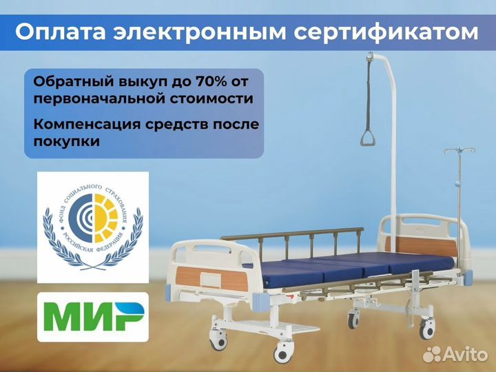 Медицинская кровать для лежачих больных