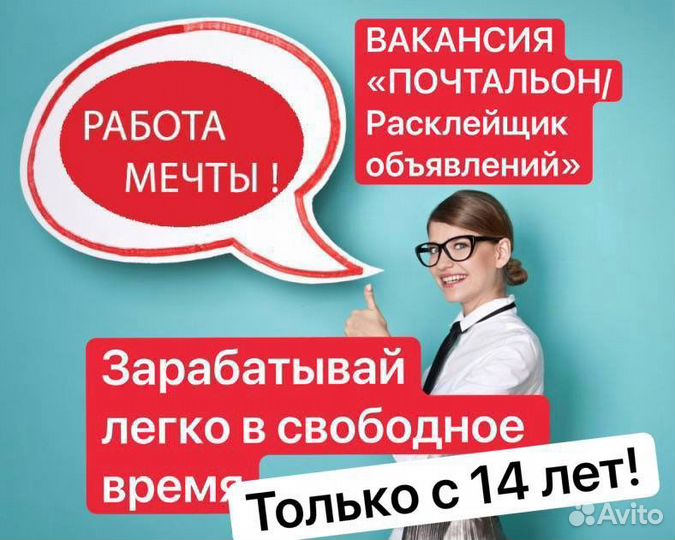 Почтальон на частный сектор/на рекламную акцию