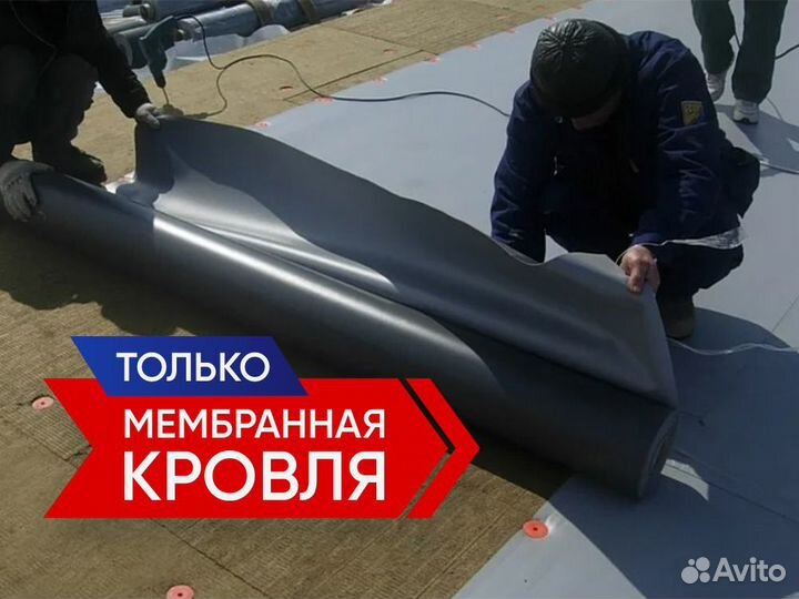 Кровля. пвх мембрана