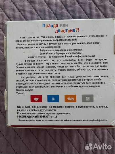 Игра правда или действие