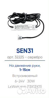 Датчик движения руки feron SEN31, 30W, 1-15 см