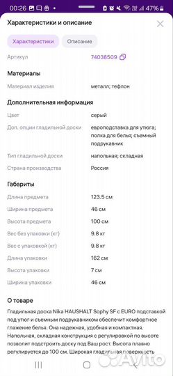 Гладильная доска новая