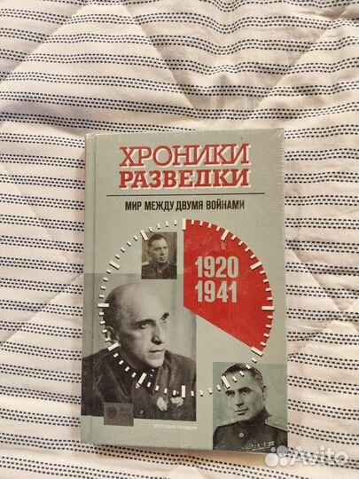 Книги Хроника разведки