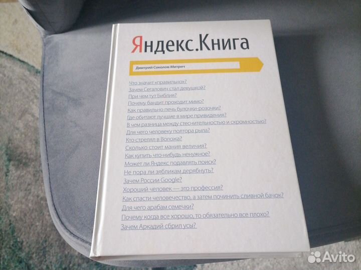 Яндекс. Книга. Дмитрий Соколов-Митрич
