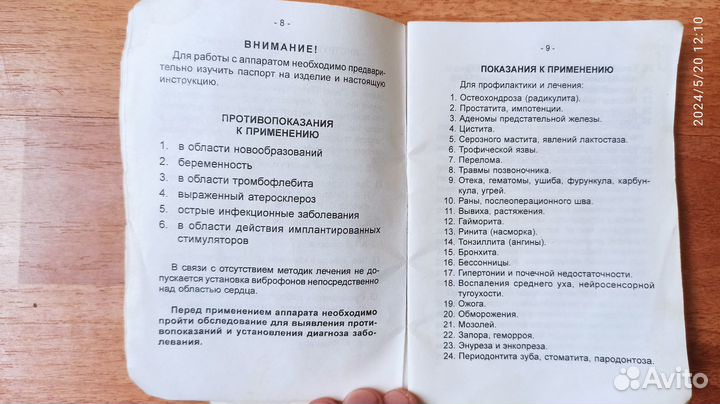 Аппарат витафон