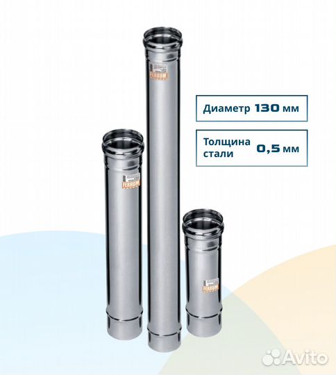 Дымоход Ferrum Ф130мм