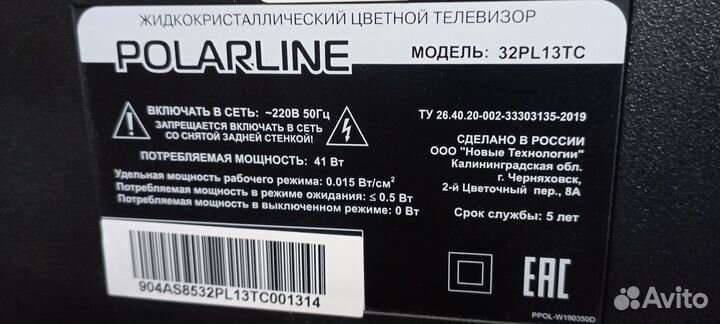 Телевизор ЖК 32 дюйма