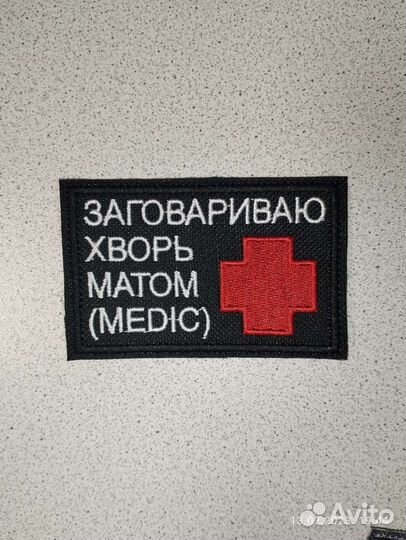 Нашивки патчи шевроны