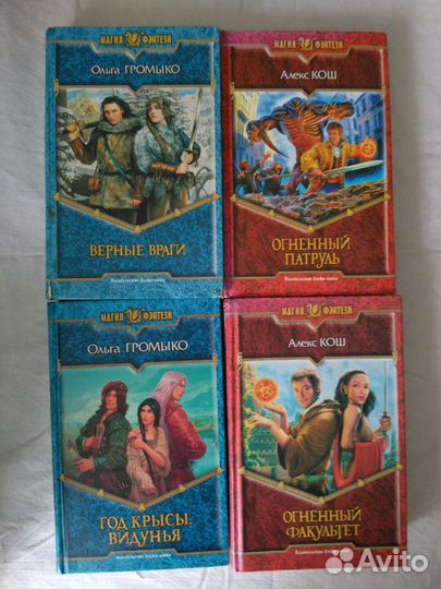 Магия фэнтези, книги