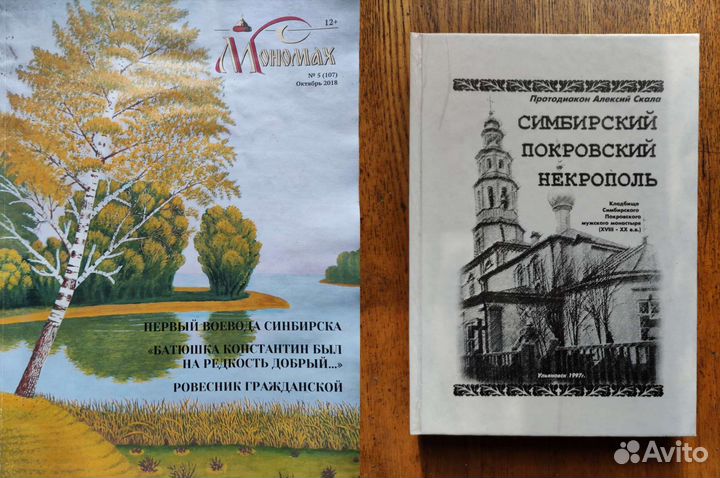 Книги про Симбирск Ульяновск / история православие