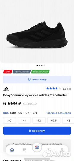 Полуботинки мужские adidas Tracefinder