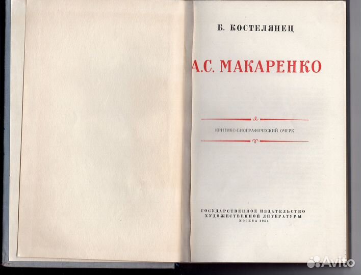 Книги Макаренко флот
