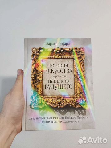 История искусства для развития навыков будущего