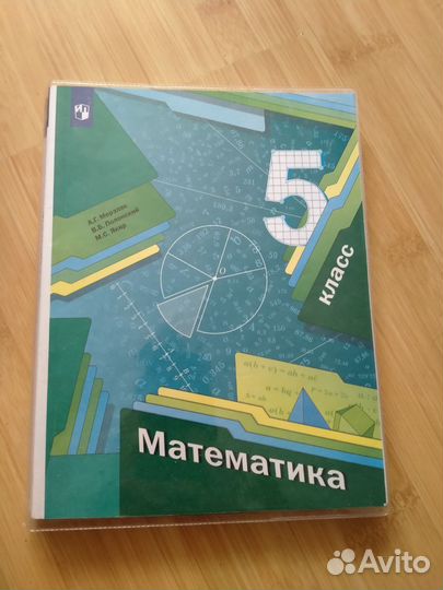 Учебник по математике 5 класс