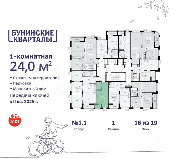 Квартира-студия, 24 м², 16/19 эт.