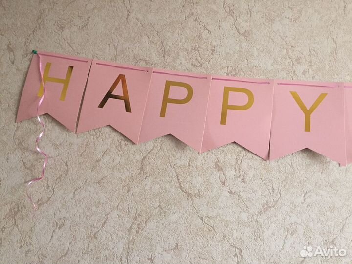 Растяжка С Днем Рождения