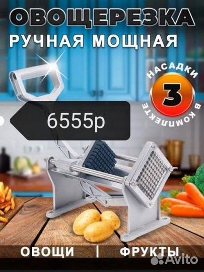 Резка для картошки фри