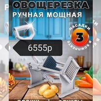 Резка для картошки фри