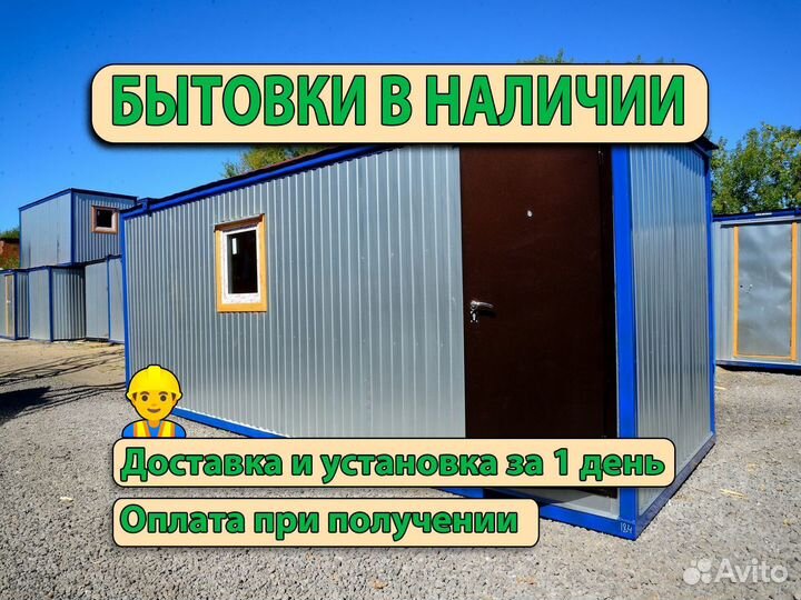 Бытовка под заказ