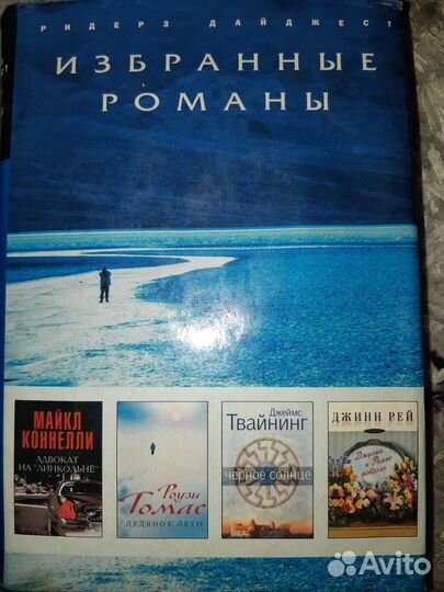 Избранные романы