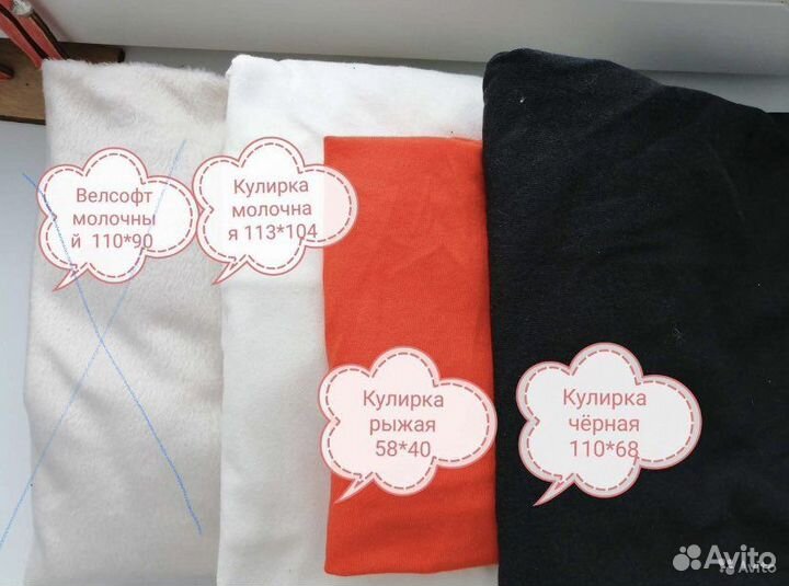 Отрезы тканей кулирка