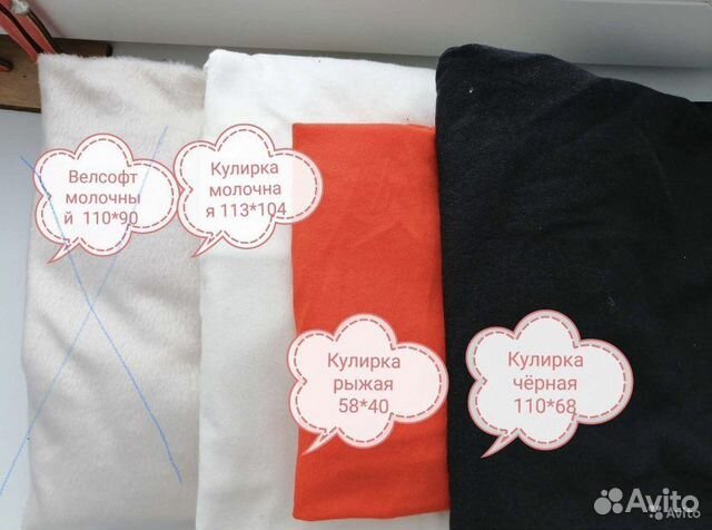 Отрезы тканей кулирка