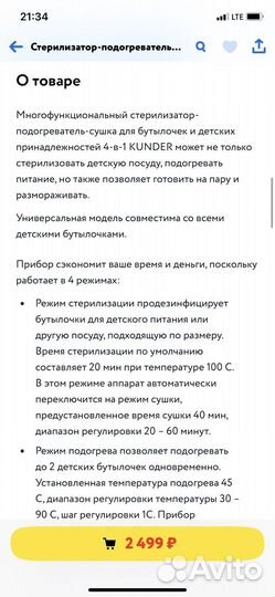 Стерилизатор-подогреватель