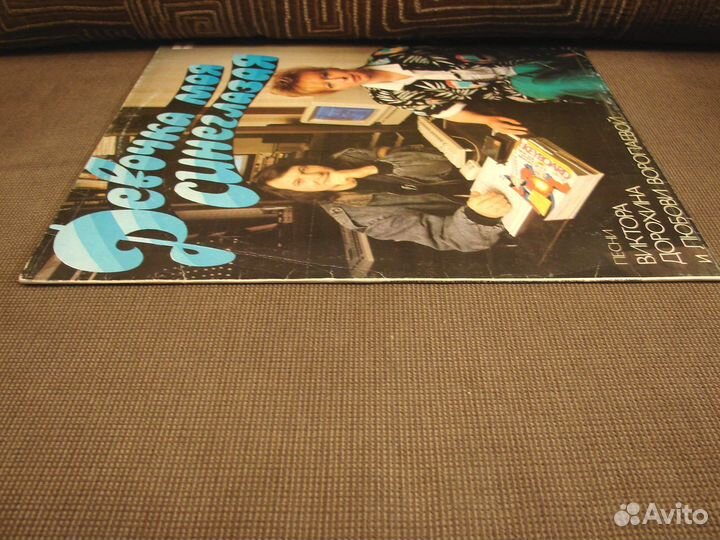 Various – Девочка Моя Синеглазая - Мелодия 1989