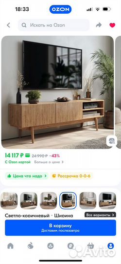 Тумба под телевизор