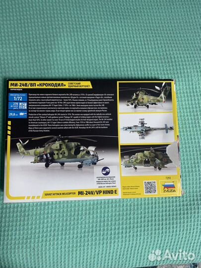 Модель вертолета Ми-24