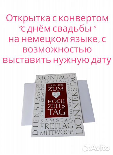 Открытка с днём свадьбы с конвертом