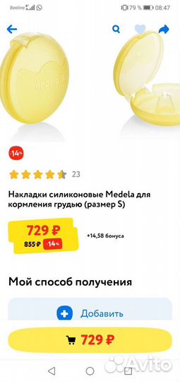 Накладки на грудь medela (L)