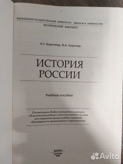 Учебники по Истории России