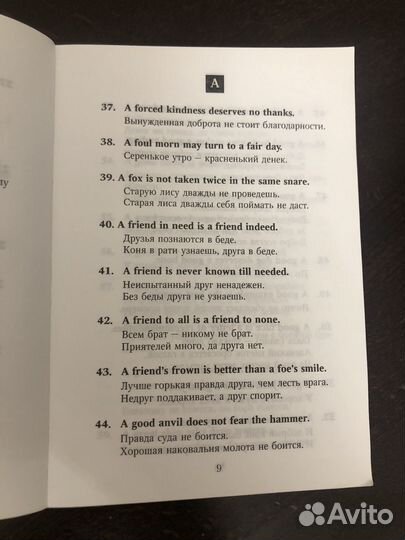 Книга пословиц и поговорк на английском языке