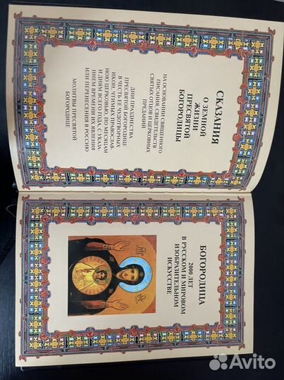 Церковная книга в кожаном переплете «Богородица»