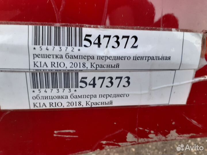 Передний бампер Kia Rio 4 2018