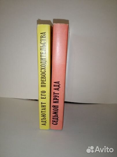 Книга адъютант его превосходительства