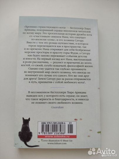 Хроники странствующего кота книга