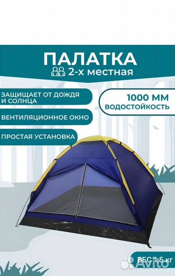Палатка 2х местная