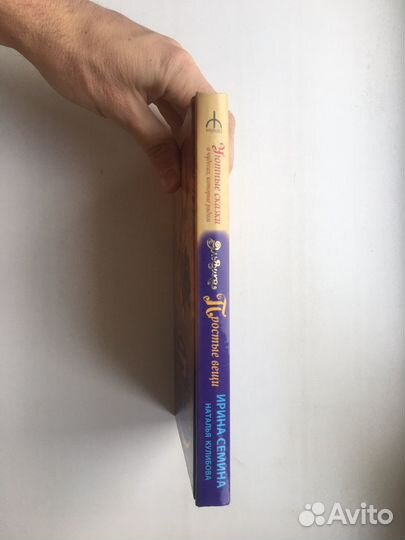 Эльфика. Простые вещи. Уютные сказки о чудесах