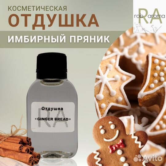 Отдушка ароматическая, парфюмерная все в наличии