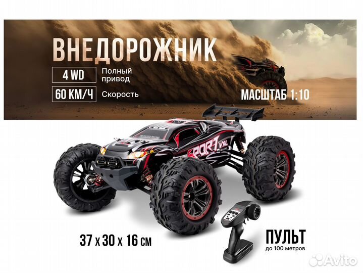 Машина на пульте управления X03A, 1:10, 60км/ч,4WD