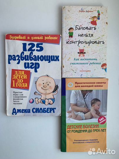 Книги для будущих родителей