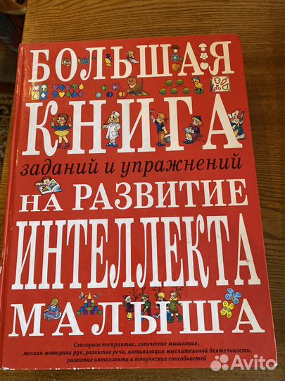Большая книга